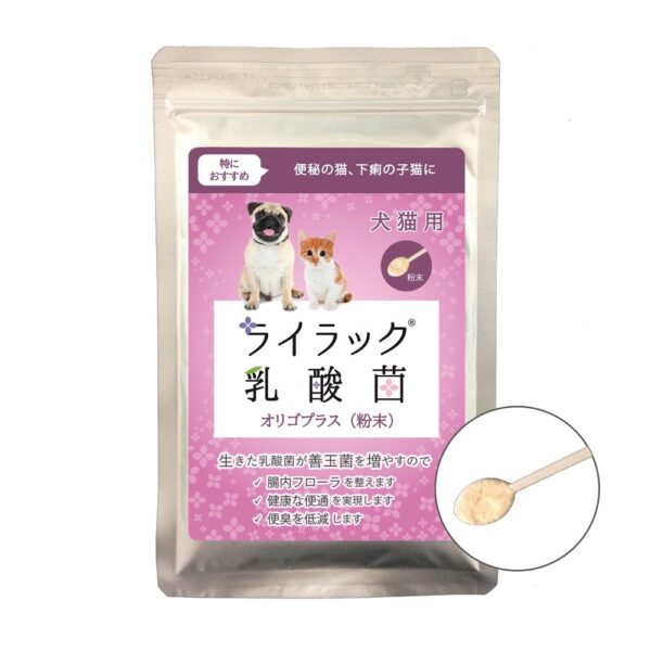 犬又は猫用 ライラック乳酸菌オリゴプラス(粉末)